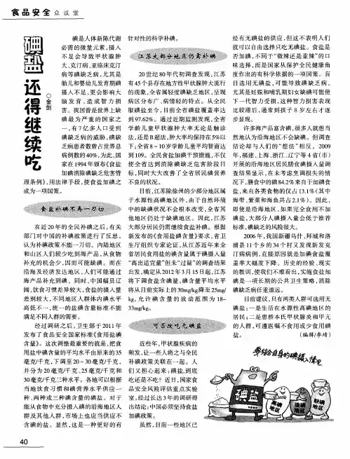 碘盐还得继续吃