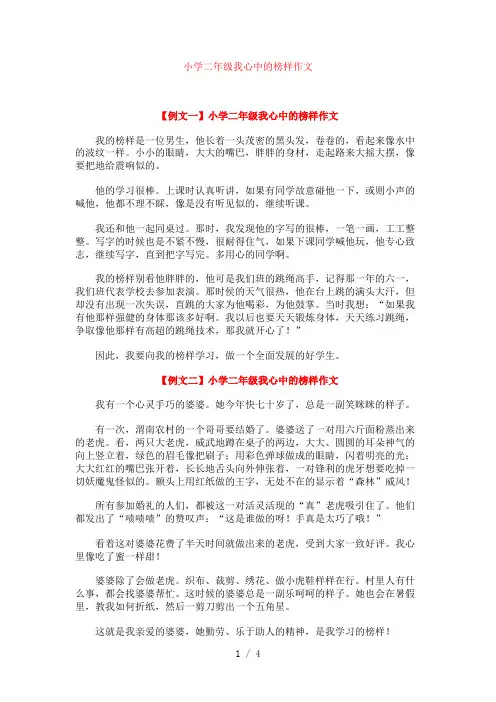 小学二年级我心中的榜样作文