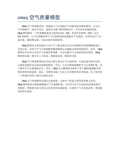cmaq空气质量模型
