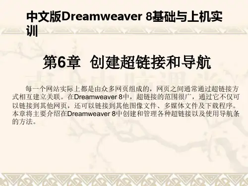 第06章创建超链接和导航-PPT文档资料