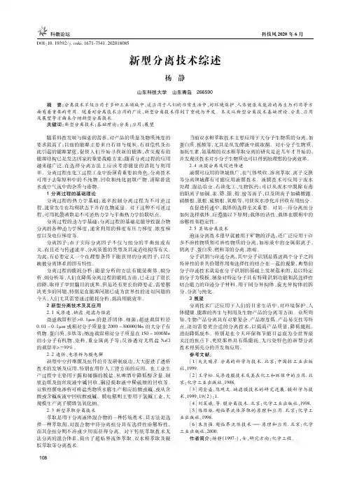 新型分离技术综述