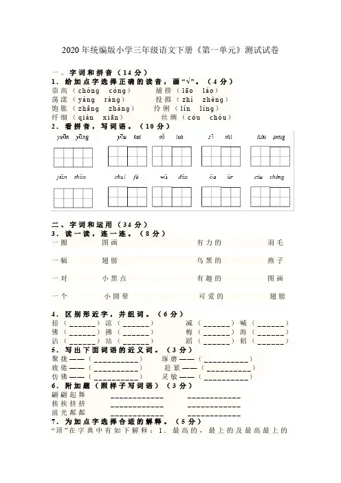 部编版小学三年级语文下册第一单元测试卷及答案