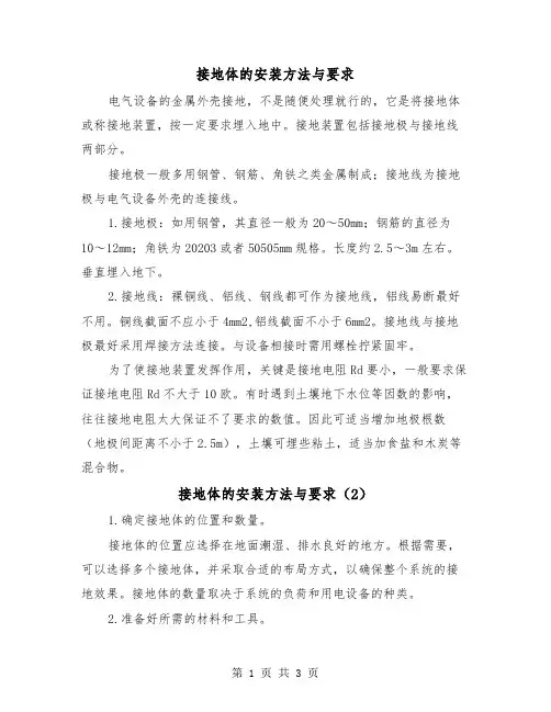接地体的安装方法与要求（2篇）