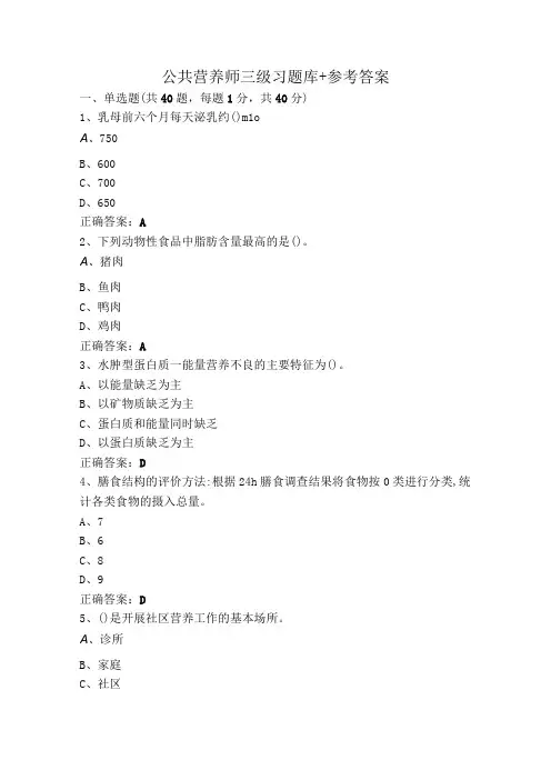 公共营养师三级习题库+参考答案