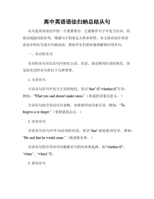 高中英语语法归纳总结从句