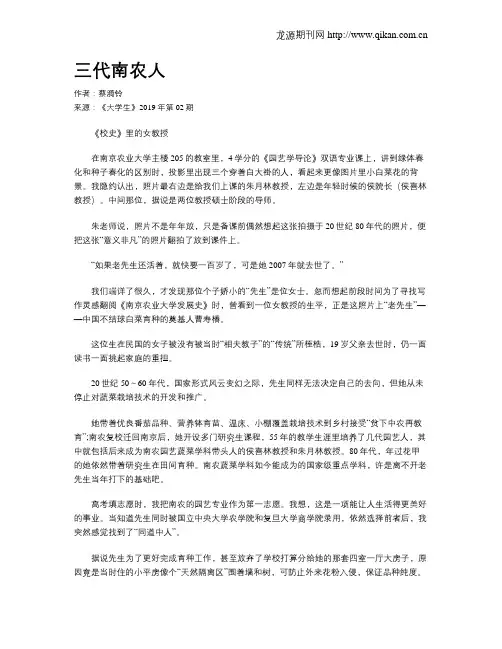 三代南农人