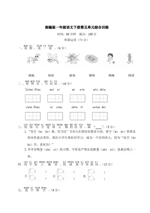 部编版一年级语文下册第五单元综合训练 附答案