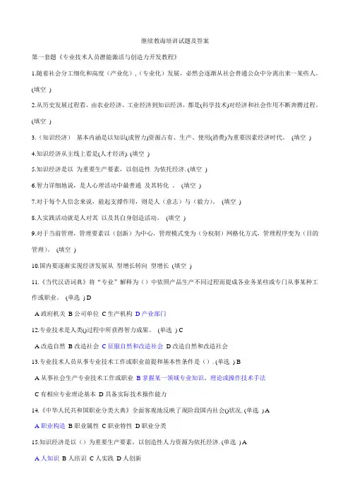 2021年继续教育培训试题及答案