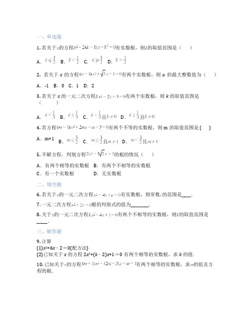 人教版数学 九年级上册 21.2.2 公式法 课后练习题