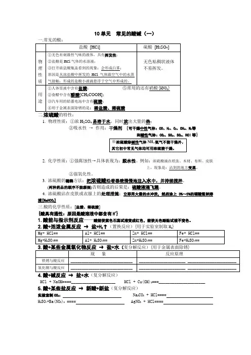 10单元 ？常见的酸碱(一)