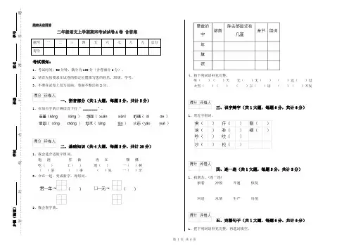 二年级语文上学期期末考试试卷A卷 含答案