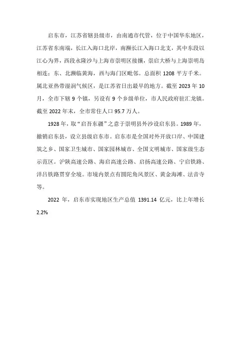 南通启东简介