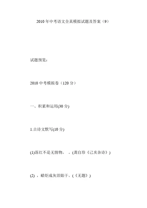 2010年中考语文全真模拟试题及答案(9)