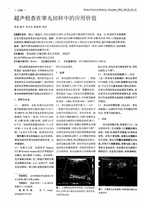 超声检查在睾丸扭转中的应用价值
