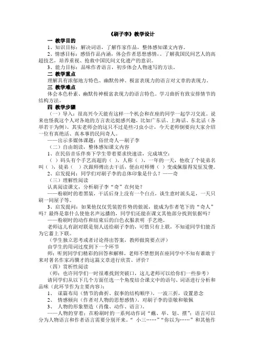 《刷子李》教学设计 3