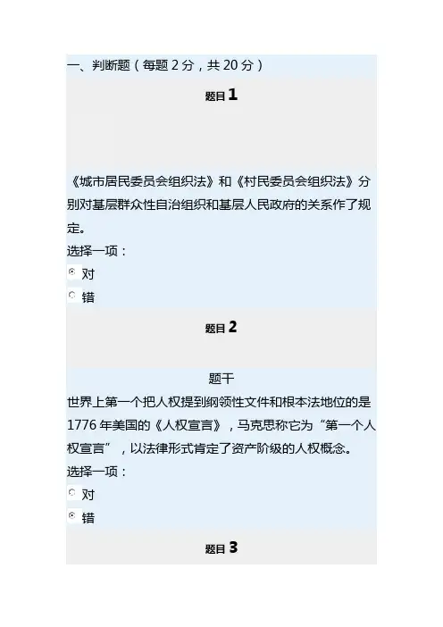 宪法学形考任务3参考答案
