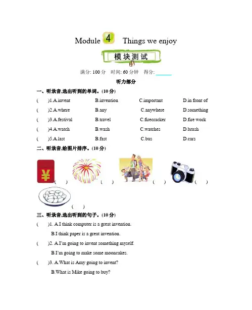 沪教牛津版英语五年级下册 Module 4 测试卷含答案