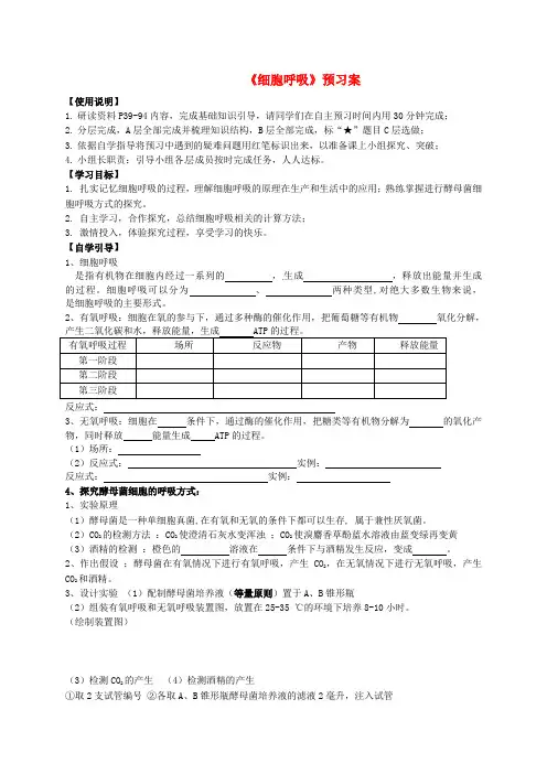 高考生物一轮复习 细胞呼吸导学案