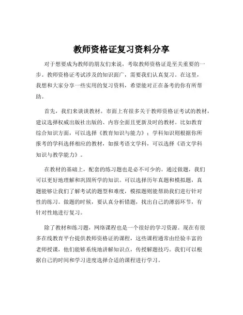 教师资格证复习资料分享