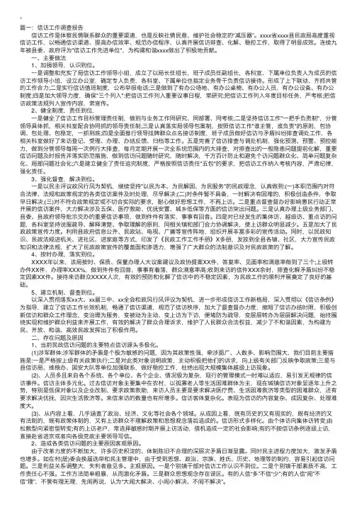 信访工作调查报告