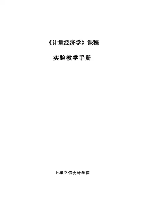 计量经济学课程