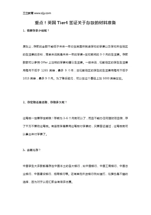 重点!英国Tier4签证关于存款的材料准备