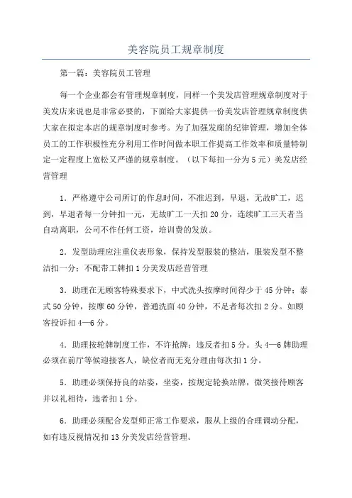 美容院员工规章制度