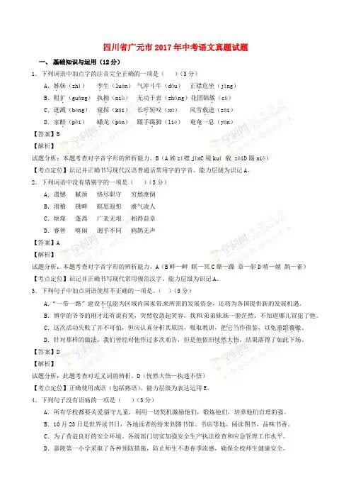 四川省广元市2017年中考语文真题试题(含解析)