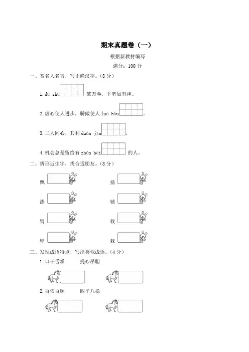 统编版语文三年级上册期末测试卷及答案(5套)