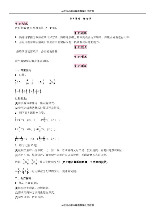 人教版小学六年级数学上册第三单元分数除法第4课时 练习课教案