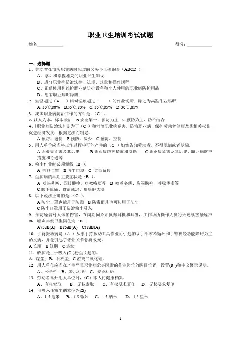 职业卫生培训考试试题(带答案)