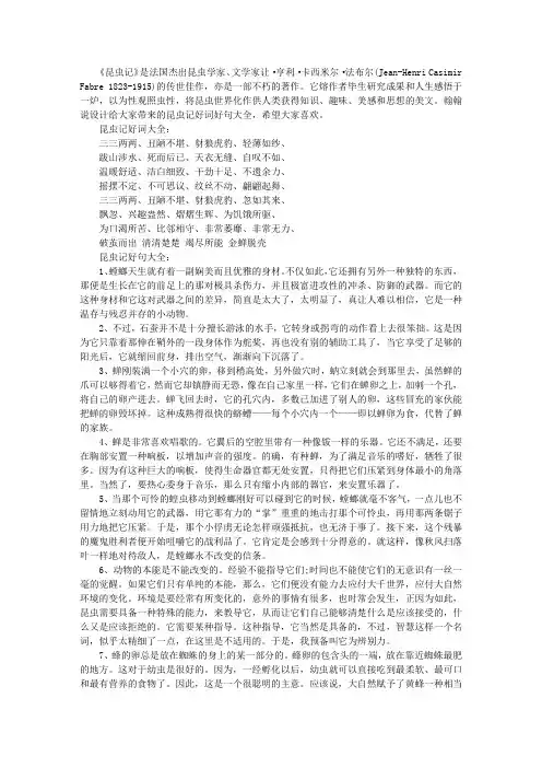 昆虫记好词好句大全