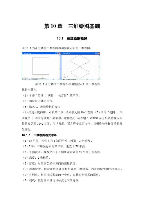 第10章  三维绘图基础