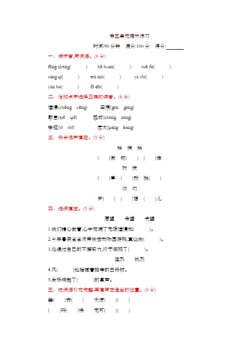 部编版(统编版)四年级语文上册第5单元提升练习附参考答案-精选