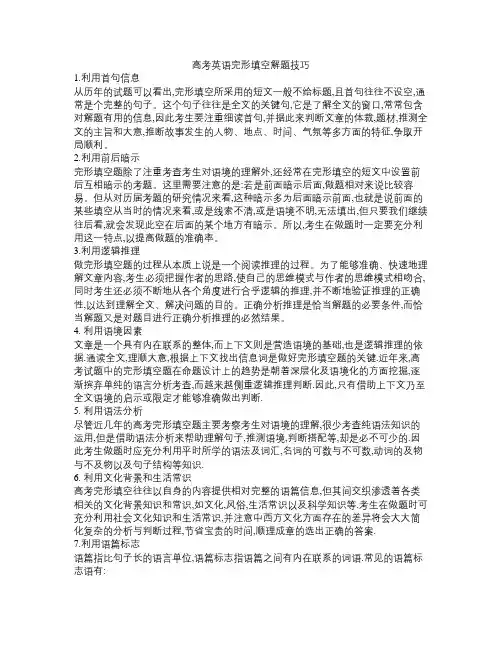高考英语完形填空解题技巧 3