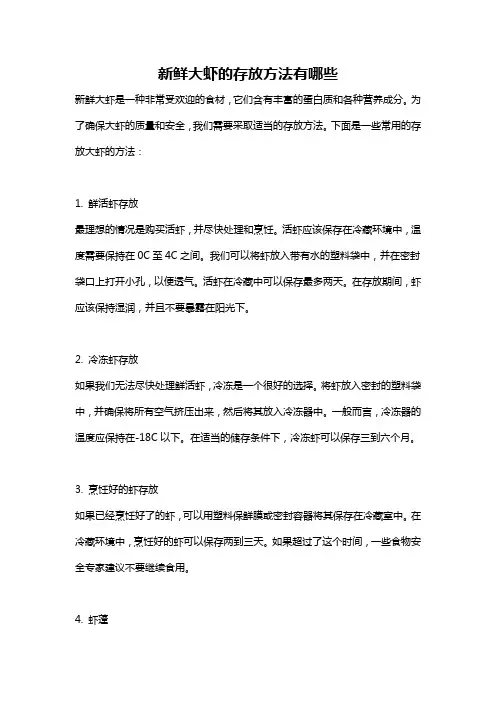 新鲜大虾的存放方法有哪些