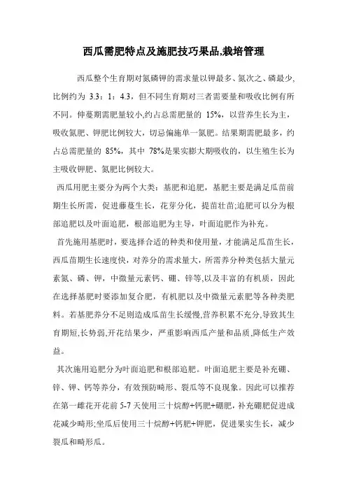 西瓜需肥特点及施肥技巧