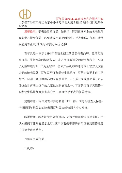 百年灵怎么自己保养-青岛百年灵保养效劳中心