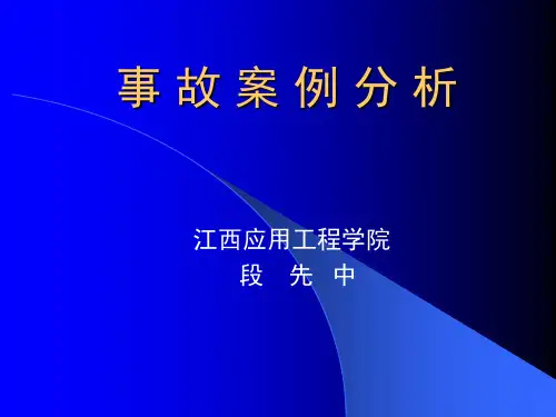 煤矿事故案例分析ppt课件