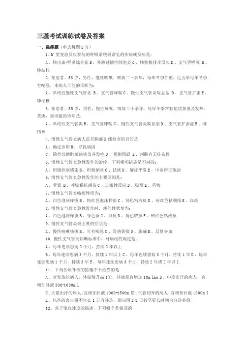 三基考试训练试卷及答案