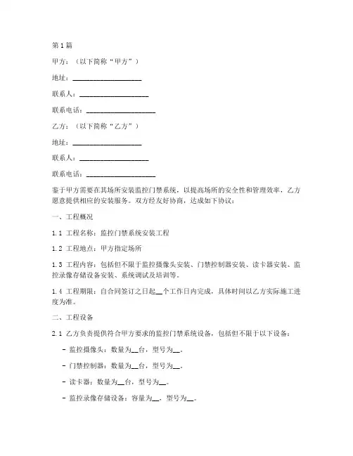 安装监控门禁工程合同(3篇)