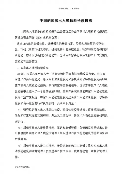 中国的国家出入境检验检疫机构