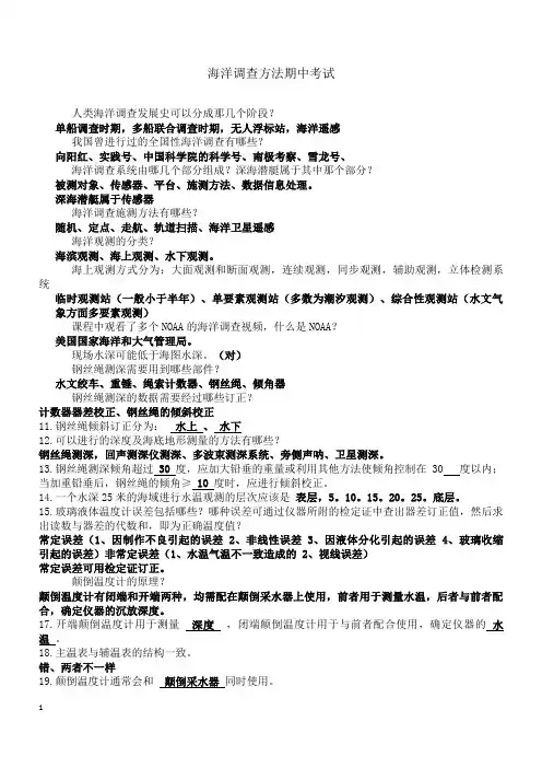 海洋调查