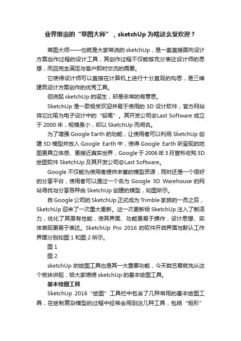 业界推崇的“草图大师”，sketchUp为啥这么受欢迎？