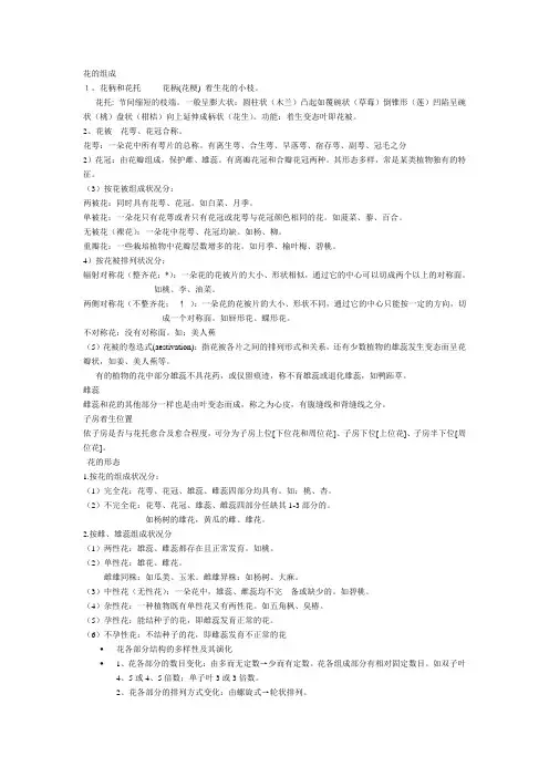 花的组成