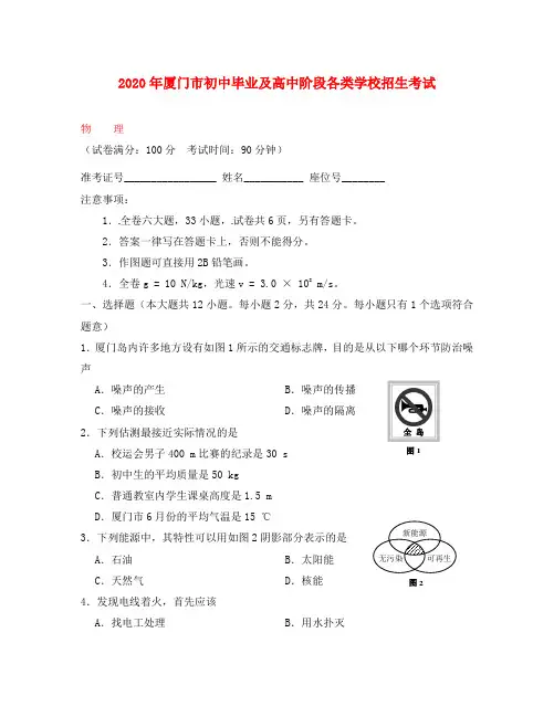 福建省厦门市2020年中考物理真题试题