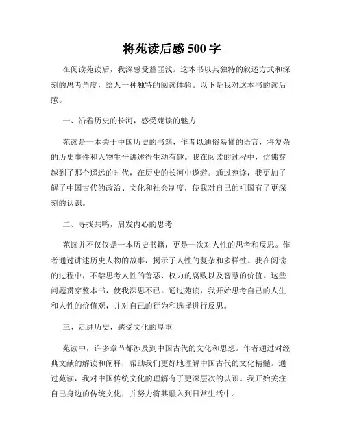 将苑读后感500字