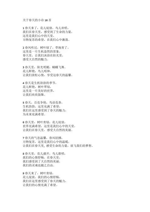 关于春天的小诗16首