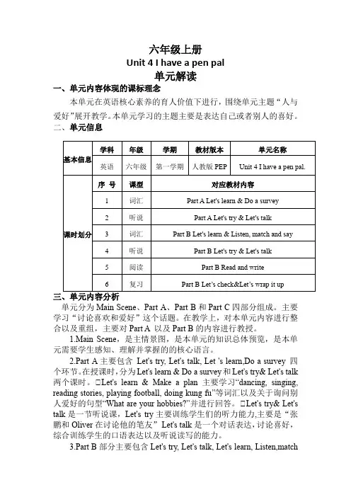 Unit4Ihaveapenpal(单元解读)六年级英语上册(人教版PEP版)