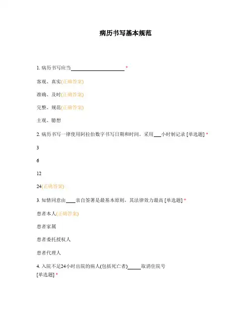 病历书写基本规范考核及答案